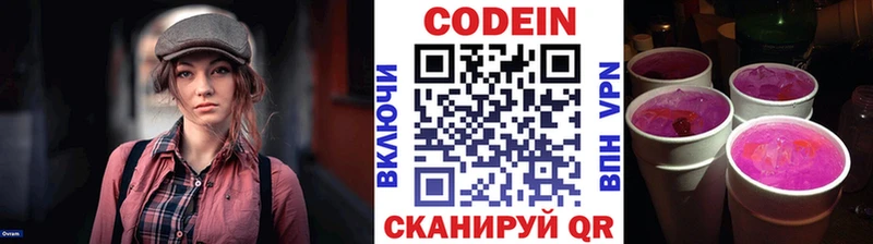 Купить закладки  Мензелинск  Codein напиток Lean (лин) 