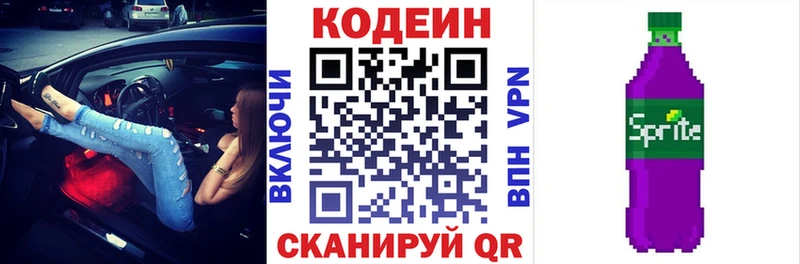 Кодеин напиток Lean (лин) Мензелинск